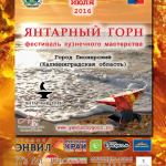 Фестиваль «Янтарный горн 2016»: Программа